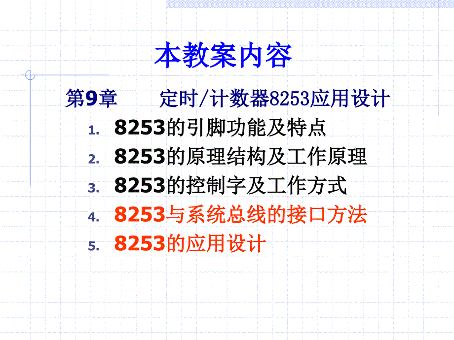 微型计算机原理与应用课件_第1页