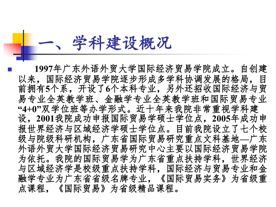 3经贸学院学科建设与研究生培养总结 _第4页