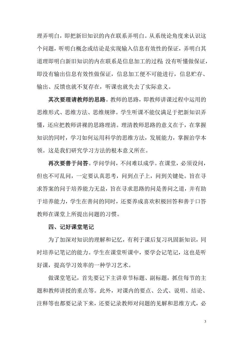 中学生如何提高课堂听课效率_第3页