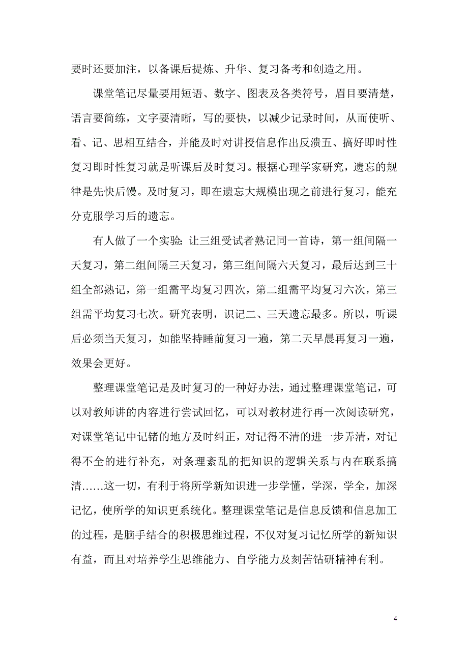 中学生如何提高课堂听课效率_第4页