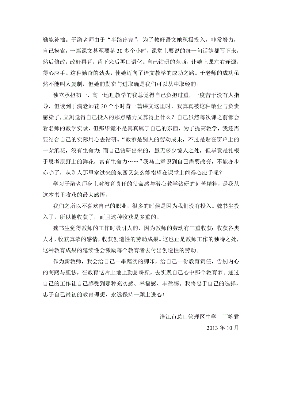 《从新教师到教育专家读书心得》_第2页