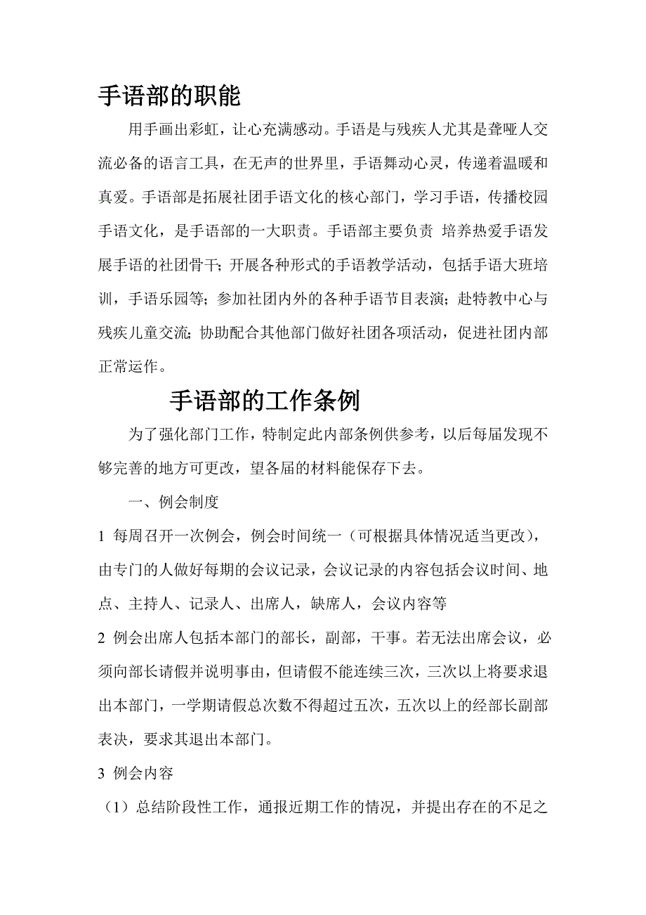 手语部的职能及工作条例_第1页