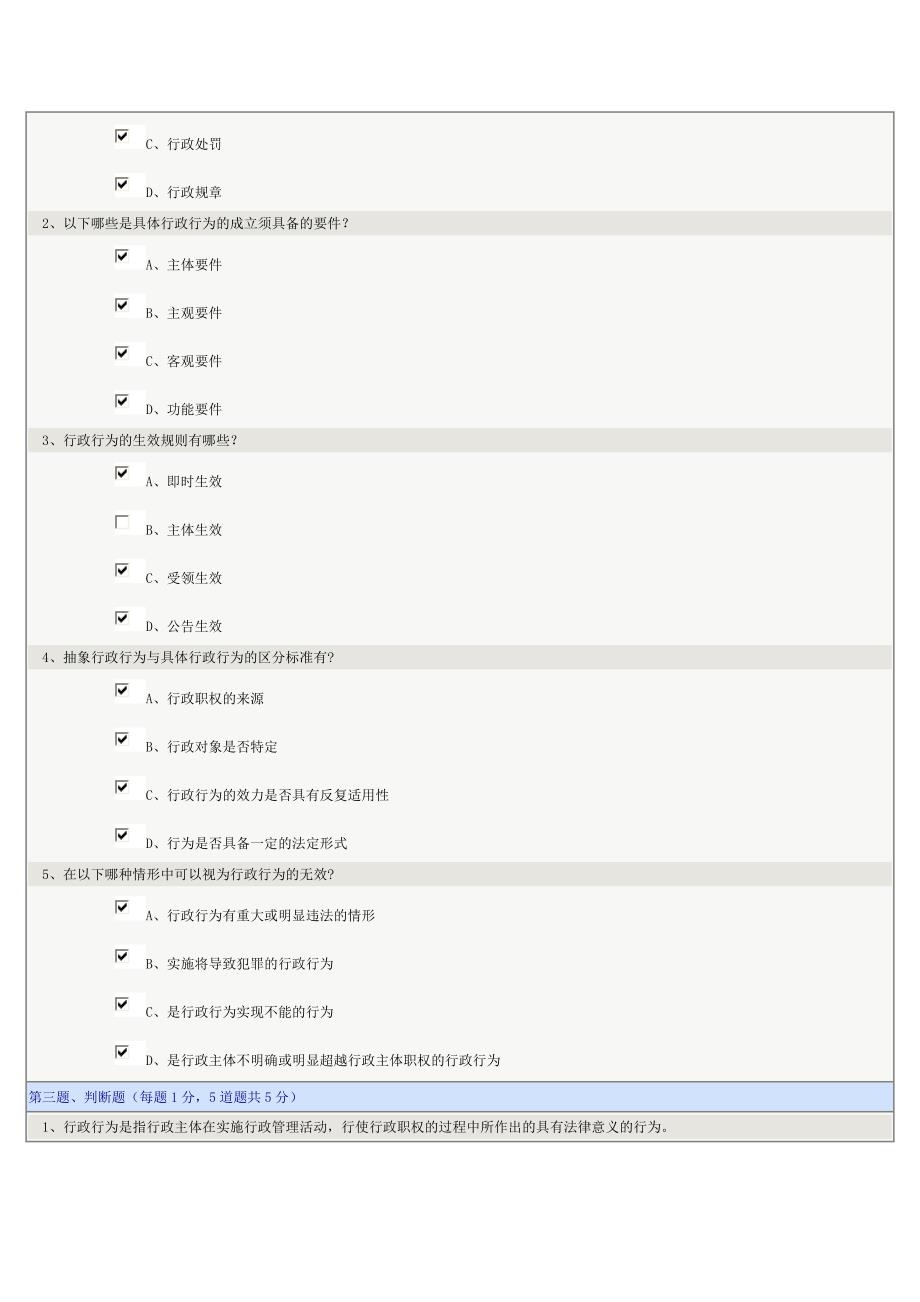 《行政法学》第05章在线测试_第2页