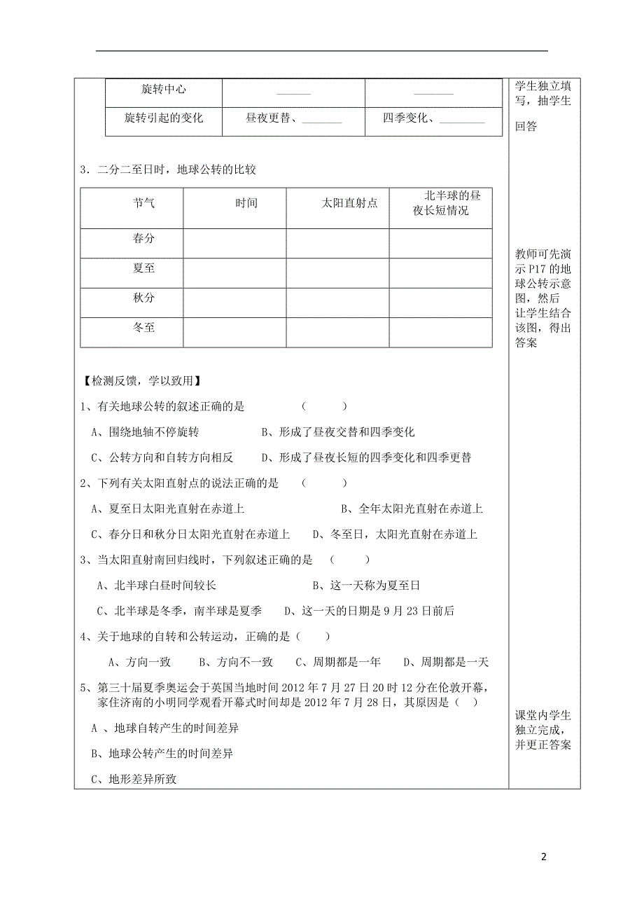 七年级生物上册 第一章 第四节 地球的公转导学案（无答案）（新版）商务星球版_第2页