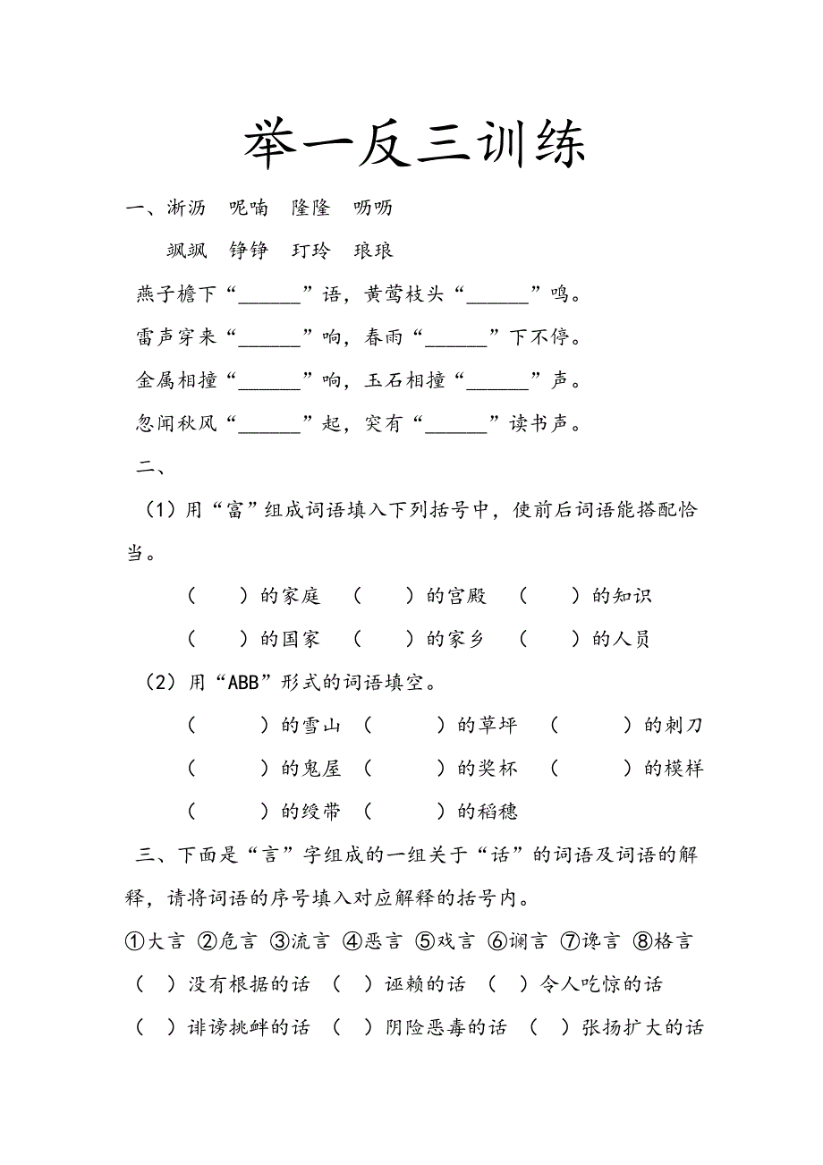 举一反三训练题_第1页