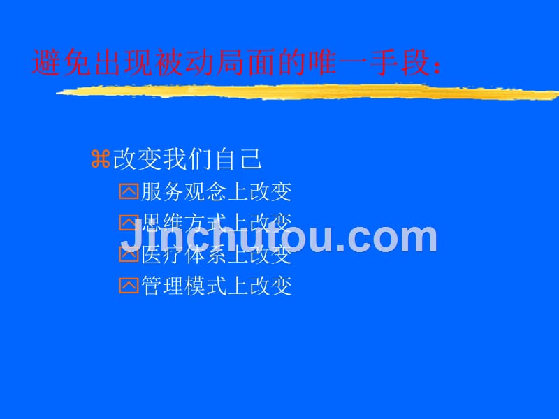 急诊医学特点与急诊临床思维方法.ppt_第3页