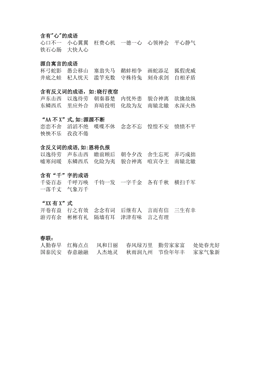 2014-2015苏教版小学语文四年级上册复习资料_第4页