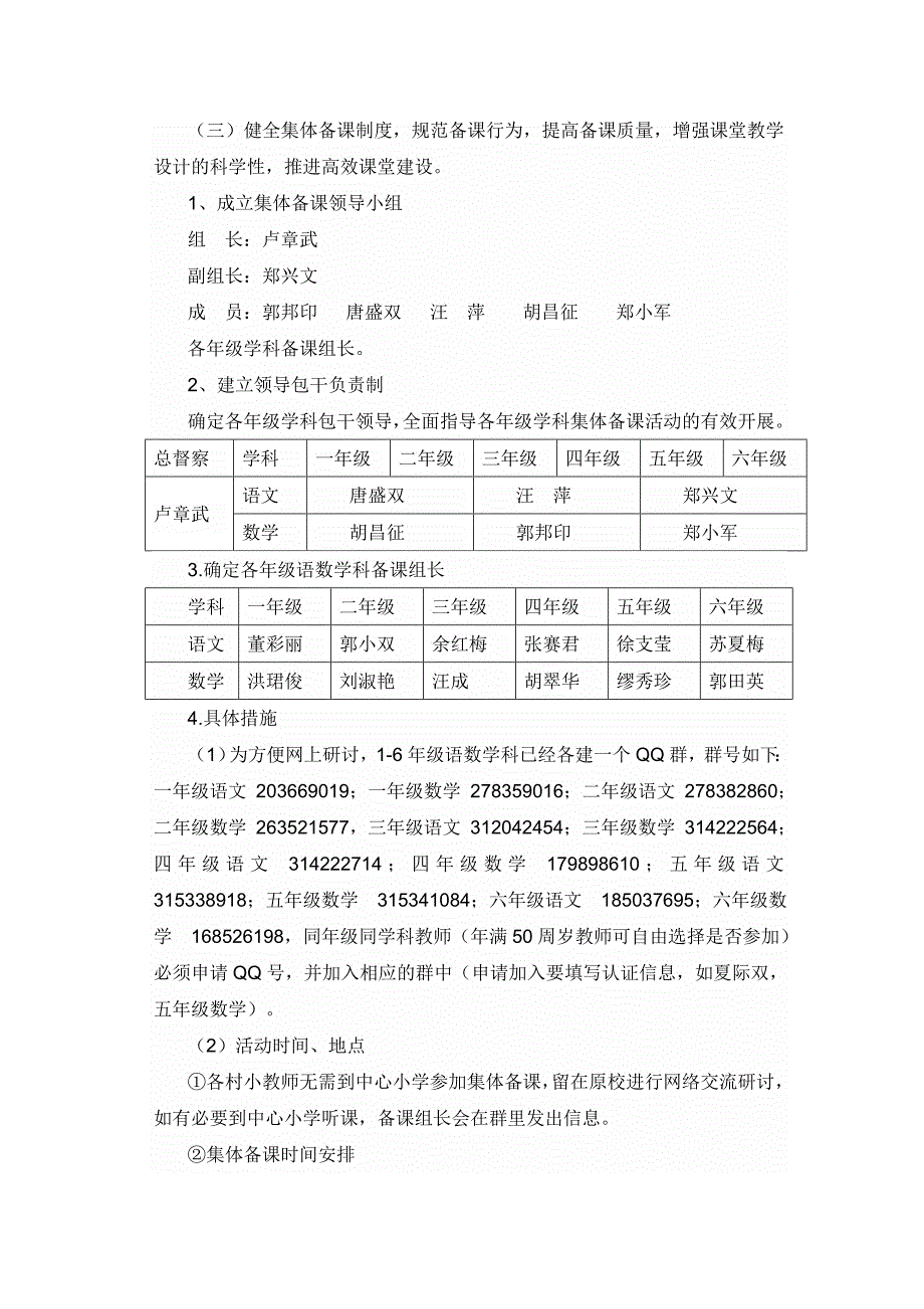 清水小学2014年MS-EEPO有效教育课堂教学改革实施方案_第3页