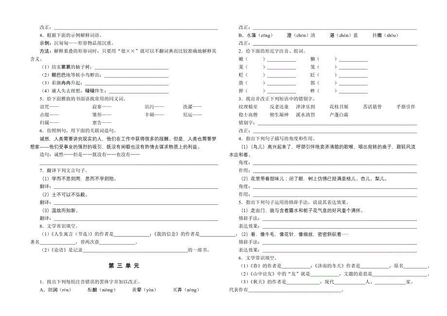 7年级上册语文基础试卷_第2页