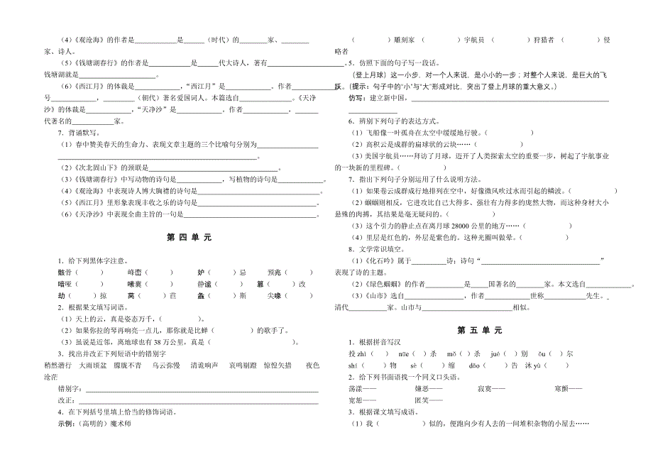 7年级上册语文基础试卷_第3页