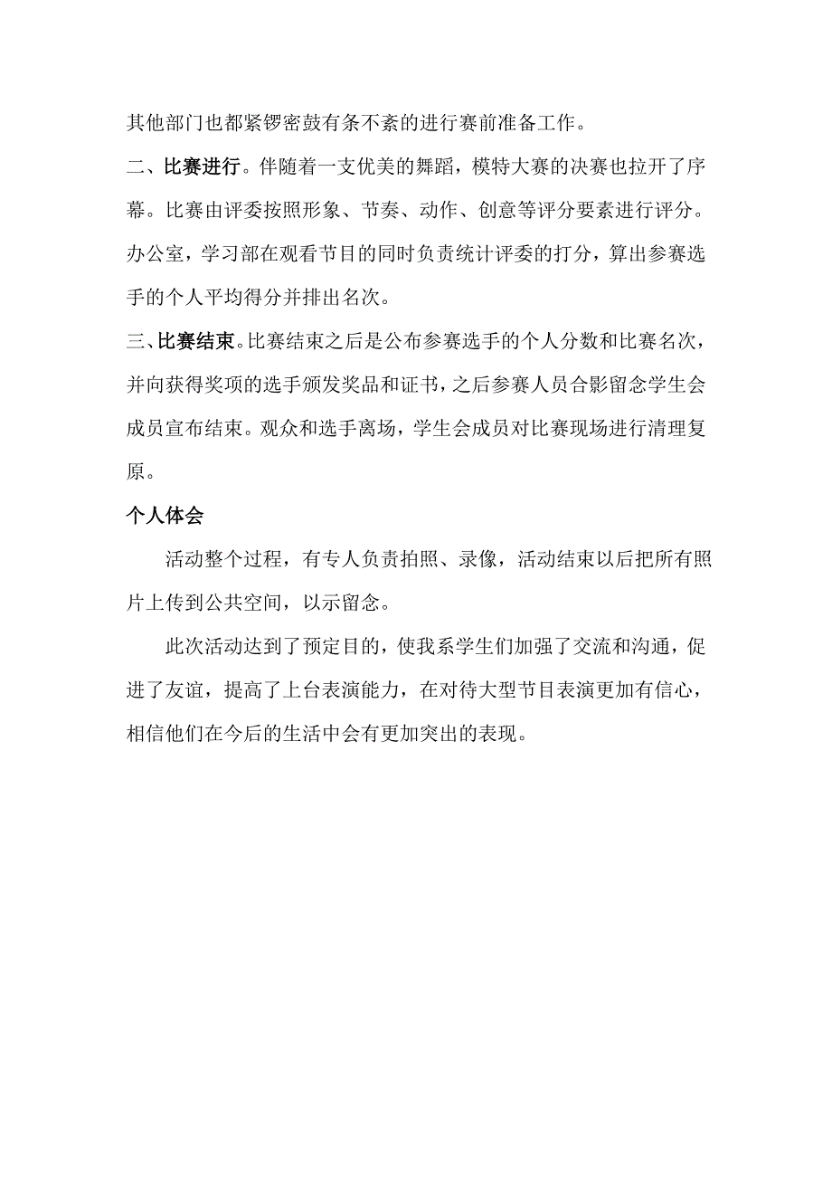 周可可大学生艺术团模特大赛总结 _第2页