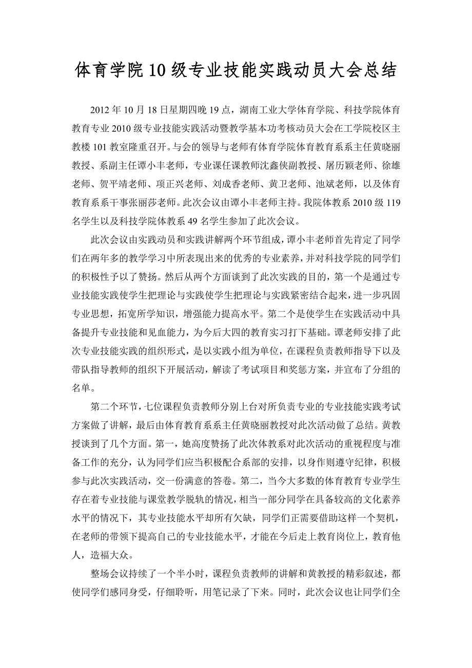 体育学院10级专业技能实践动员大会总结 _第1页