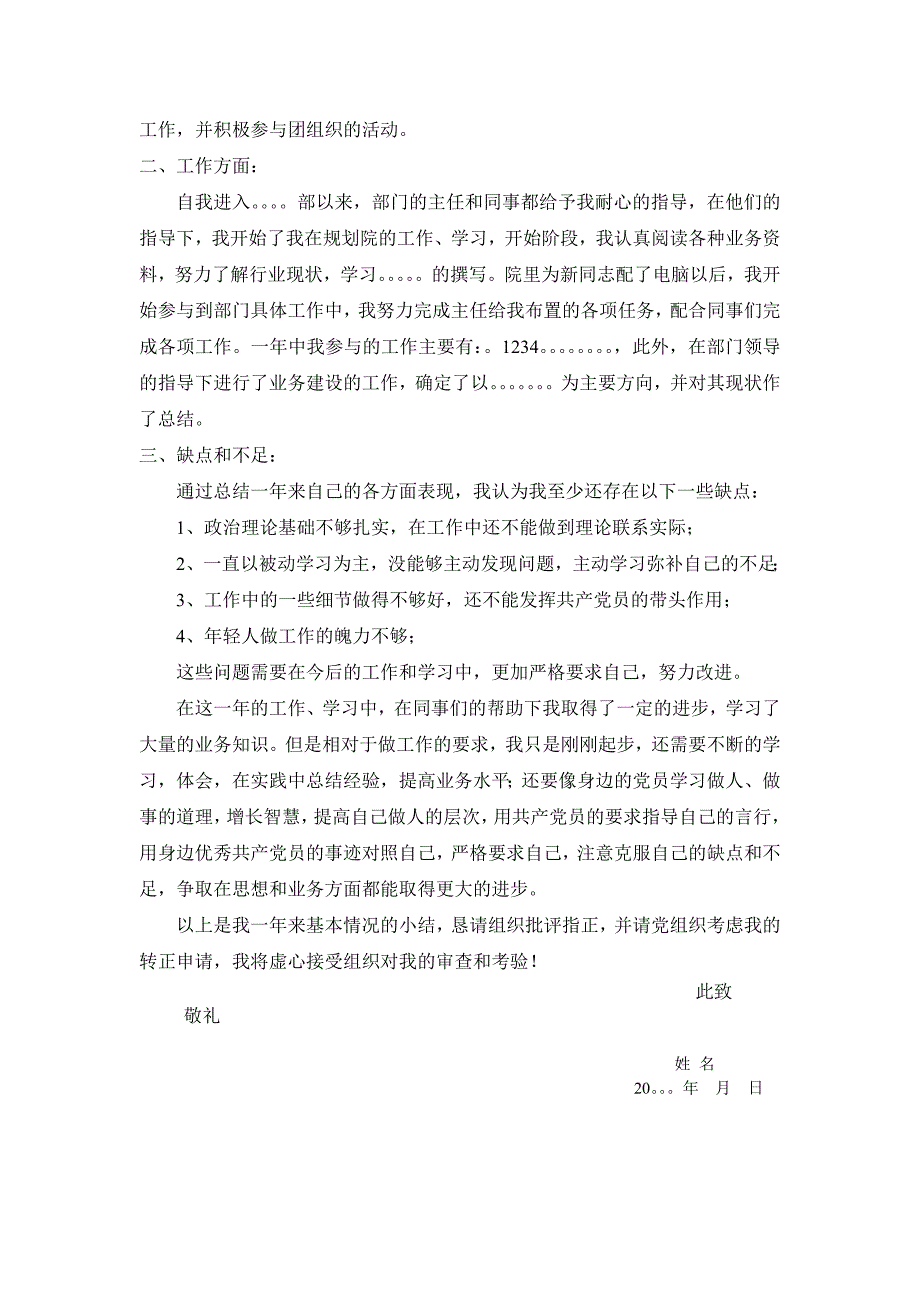 原创预备党员转正申请书预备期总结 _第2页