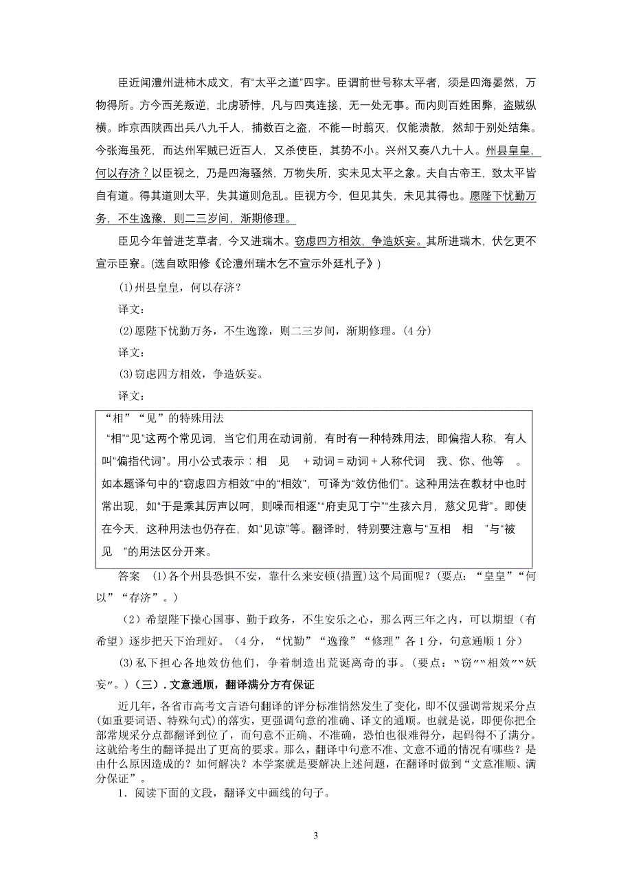 二轮复习文言文翻译教师_第3页