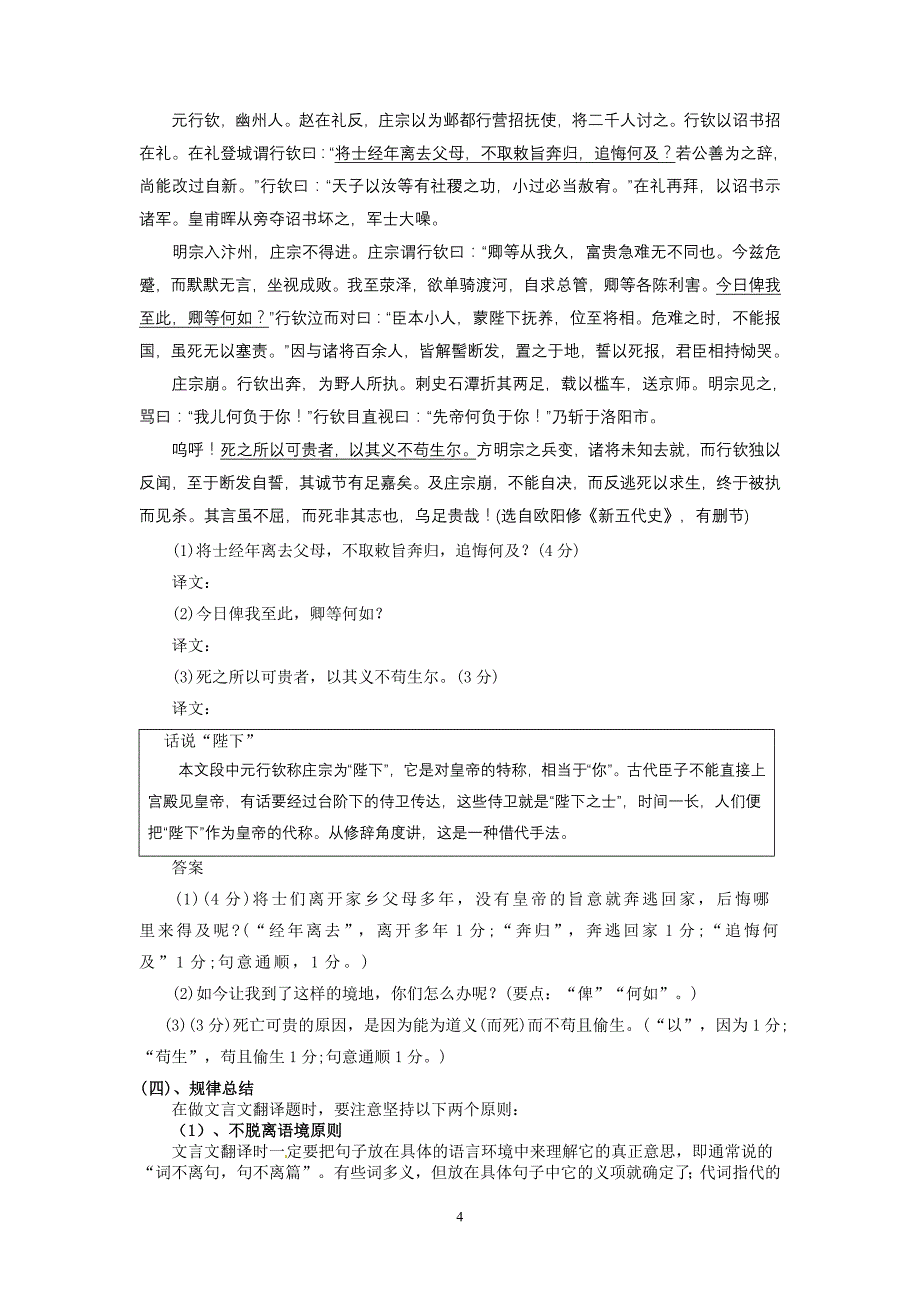 二轮复习文言文翻译教师_第4页