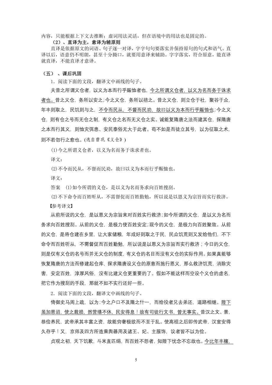 二轮复习文言文翻译教师_第5页