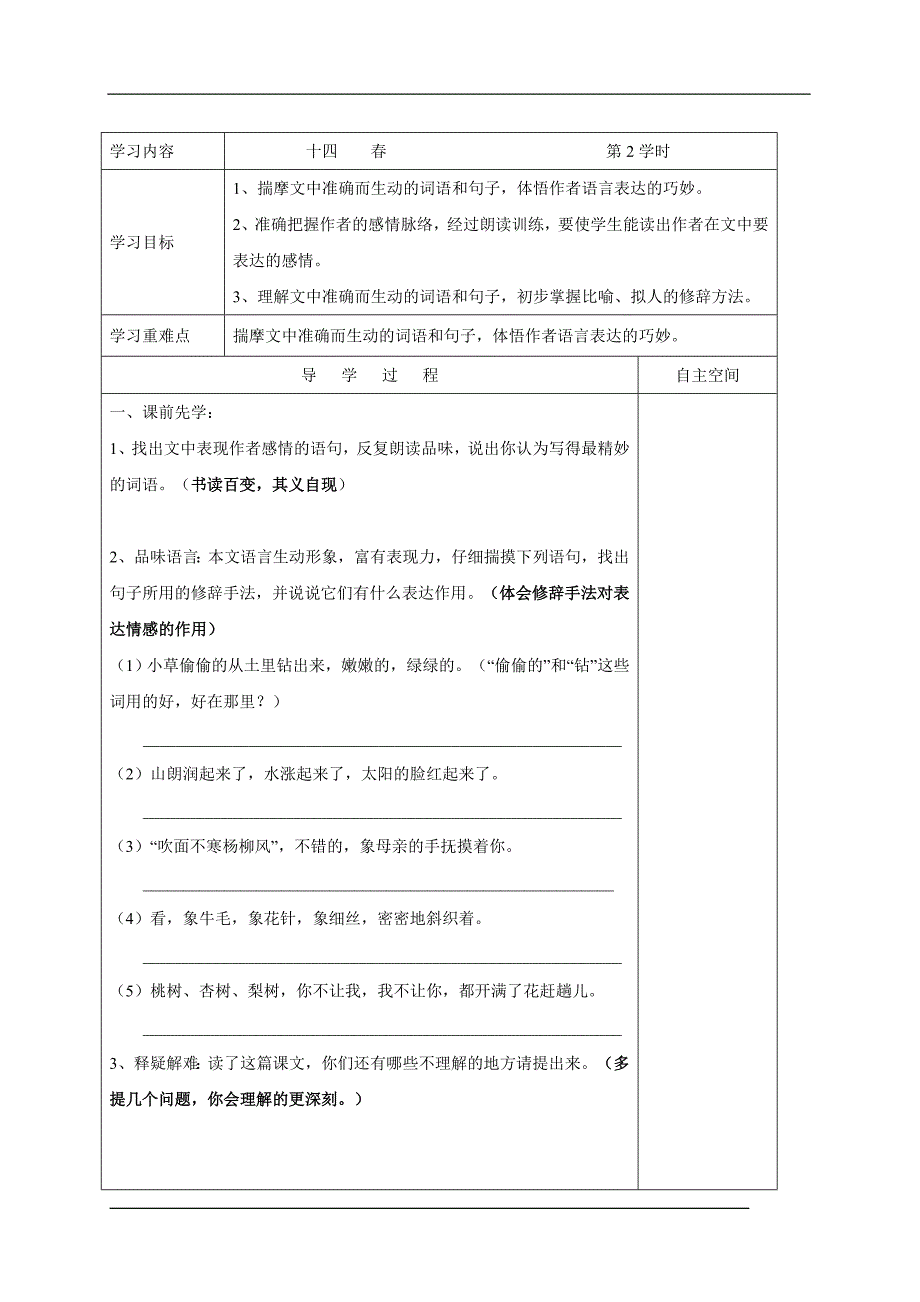 七年级语文上册第14课《14春第1、2课时》导学案_第3页