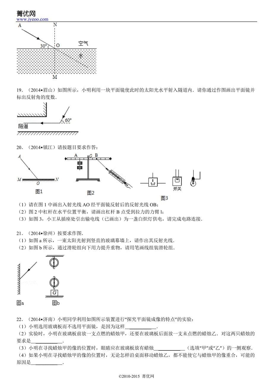 沪粤版八年级上初中物理组卷_第5页