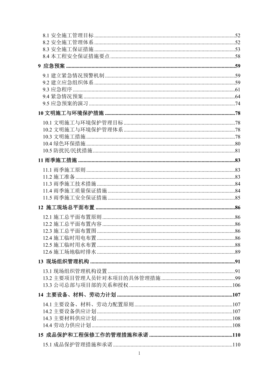 土方方案，包括降水、护坡_第2页