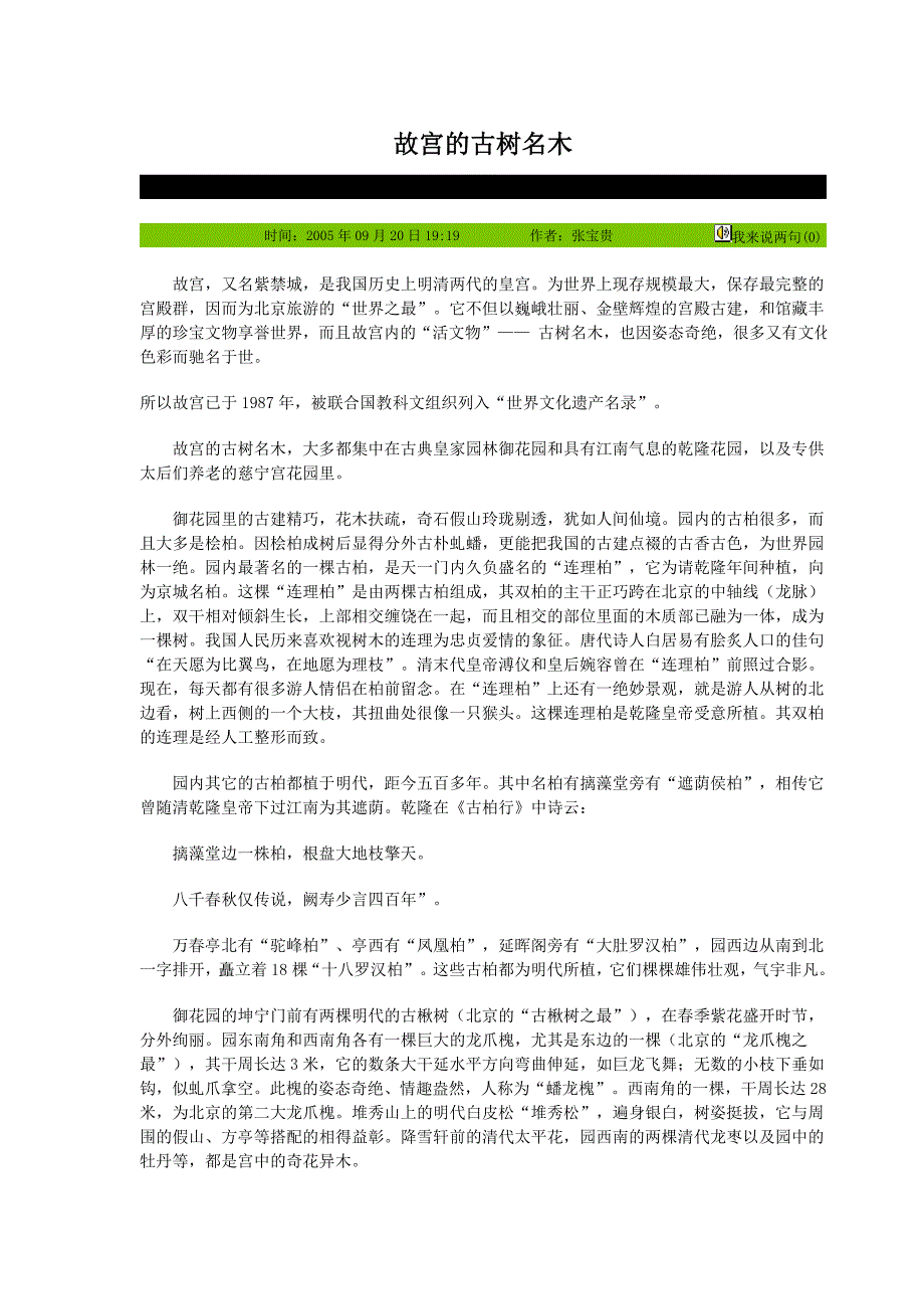 故宫的古树名木_第1页