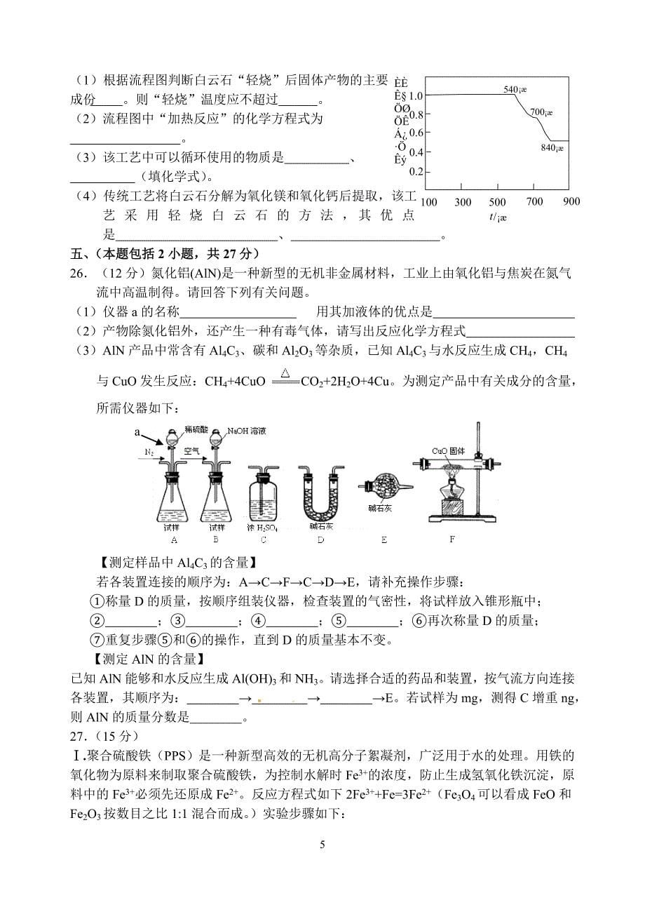 教育集团树人学校2012届初三调研试题(化学)_第5页