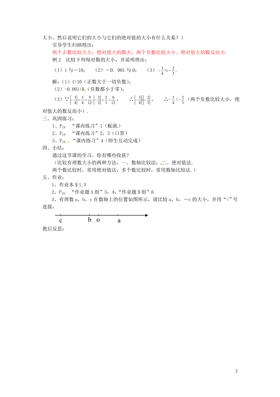 七年级数学上册 1.4 有理数大小比较教案 （新版）浙教版_第2页