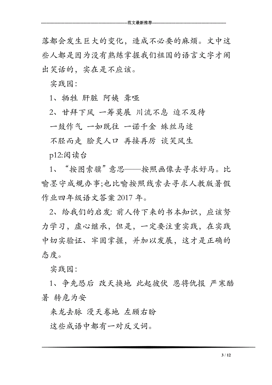 人教版暑假作业四年级语文答案2017年_第3页