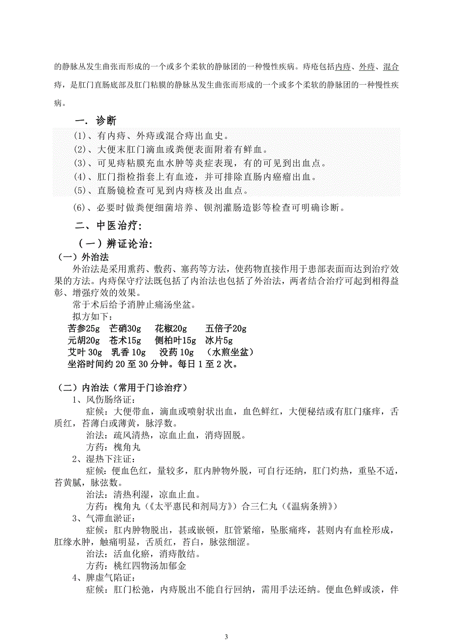 优势病种诊疗方案、优化、总结 _第4页