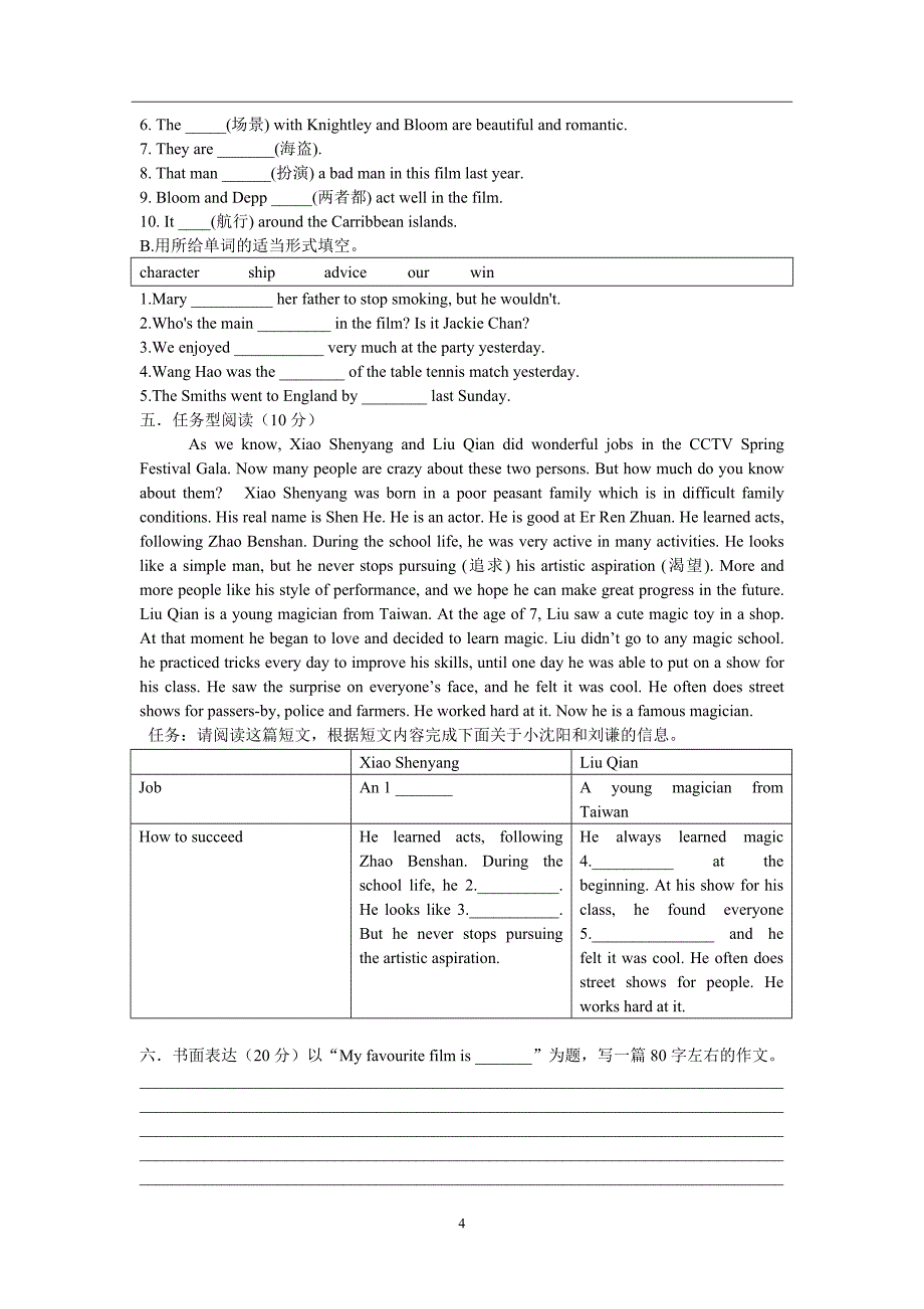 八年级下册英语独立作业module6_第4页