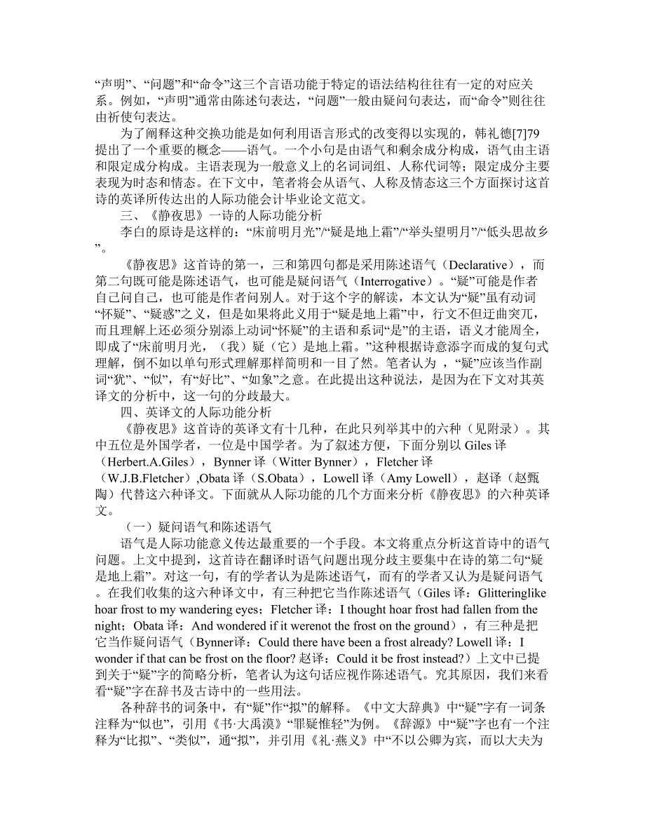 《静夜思》一诗六种英译文的人际功能探讨_第2页