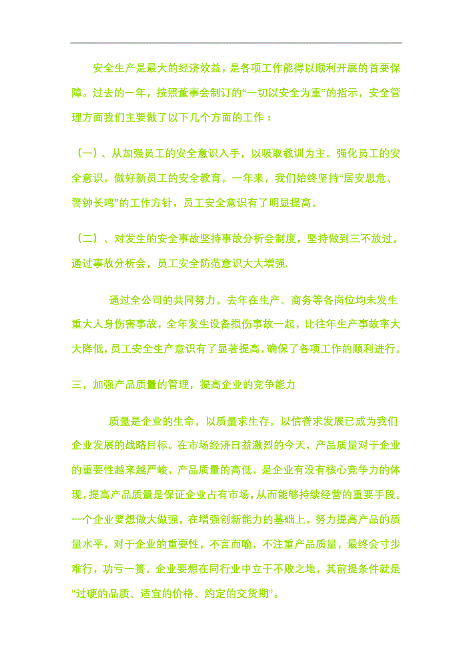 二零一一年工作总结报告_第2页