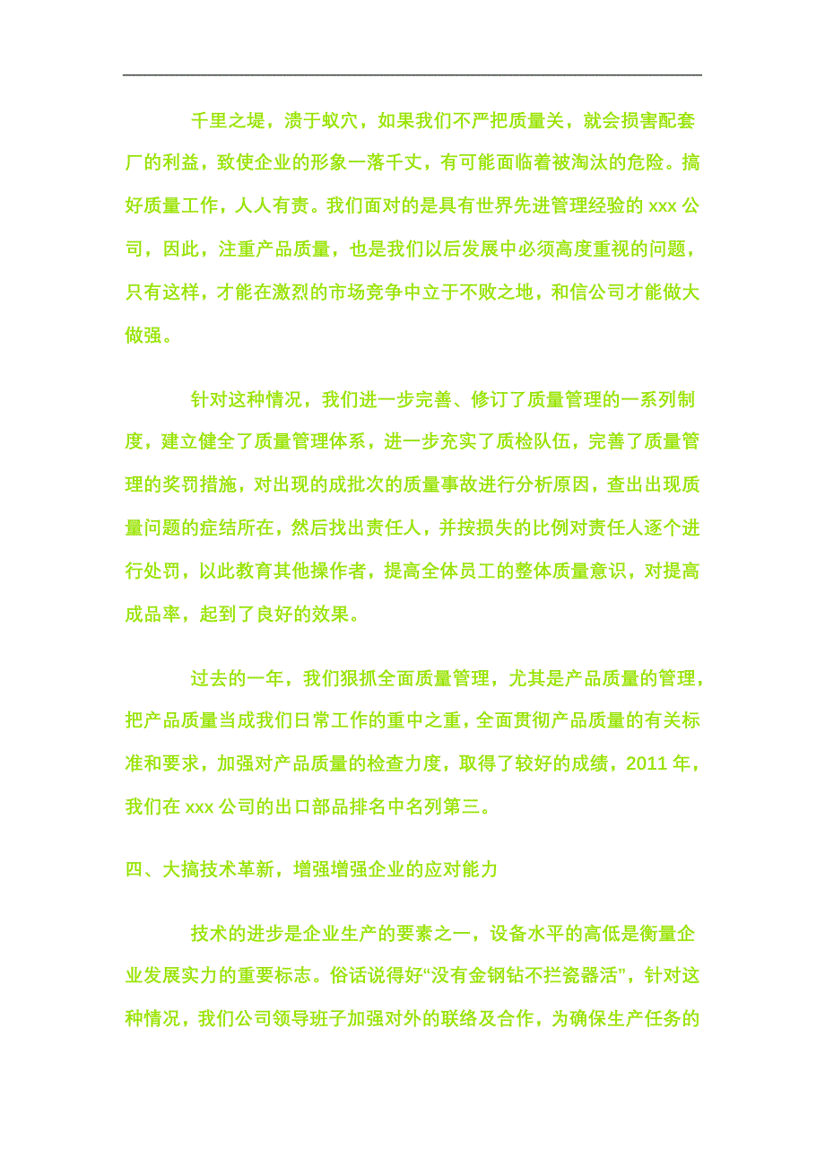 二零一一年工作总结报告_第3页