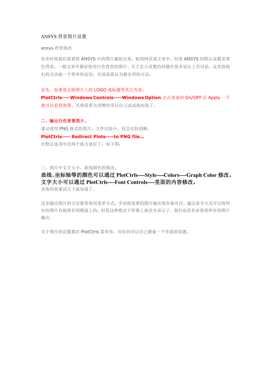 ANSYS背景图片设置_第1页