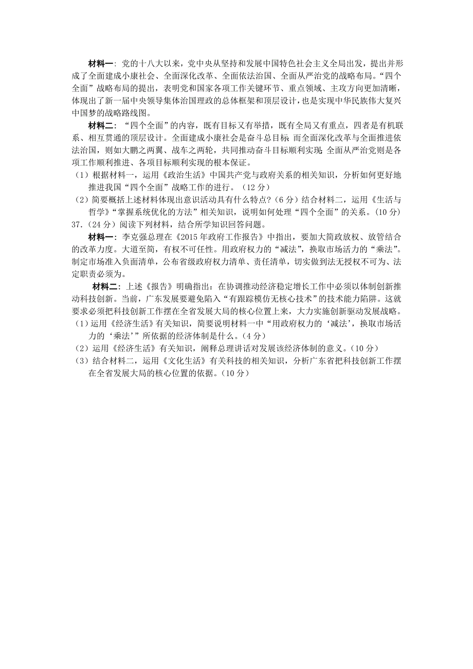 2015届高三4月模拟考试政治试题Word版含答案_第3页