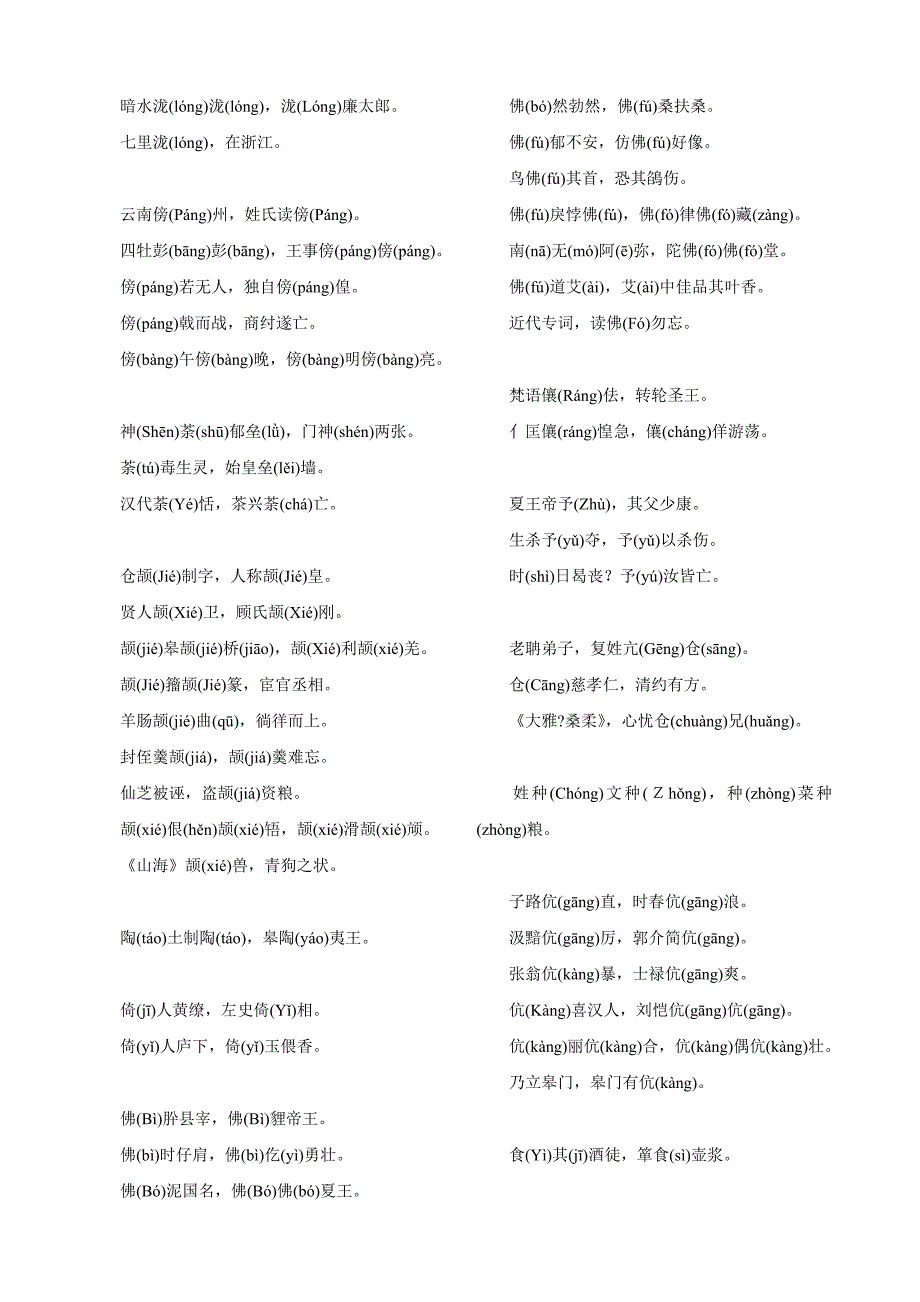 [转贴]常见多音字大全_第4页