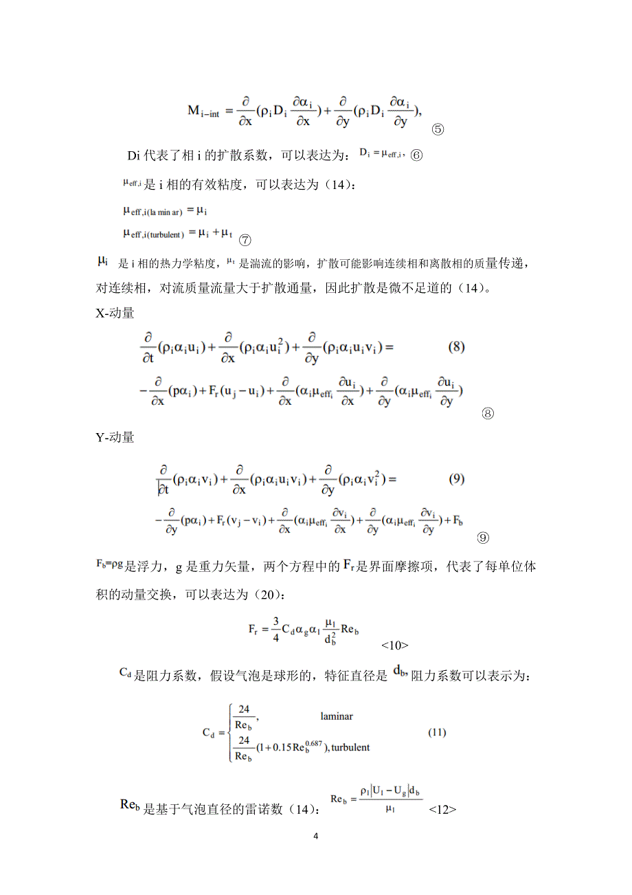 在氯碱槽中应用改良的双流体模型_第4页