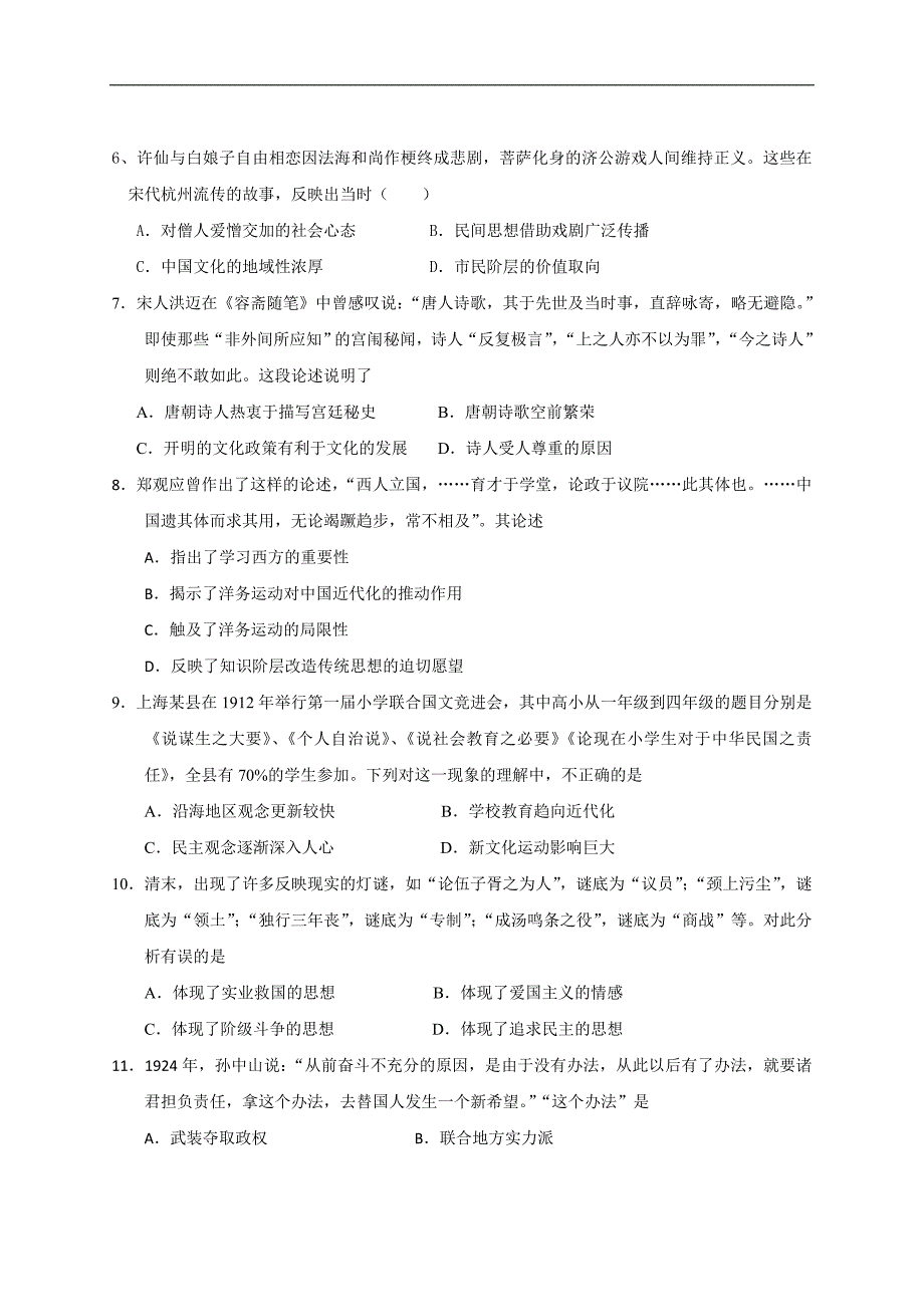 江苏省淮阴师院附中2012-2013学年高二上学期期末考试历史试题(选修班)Word版含答案_第2页