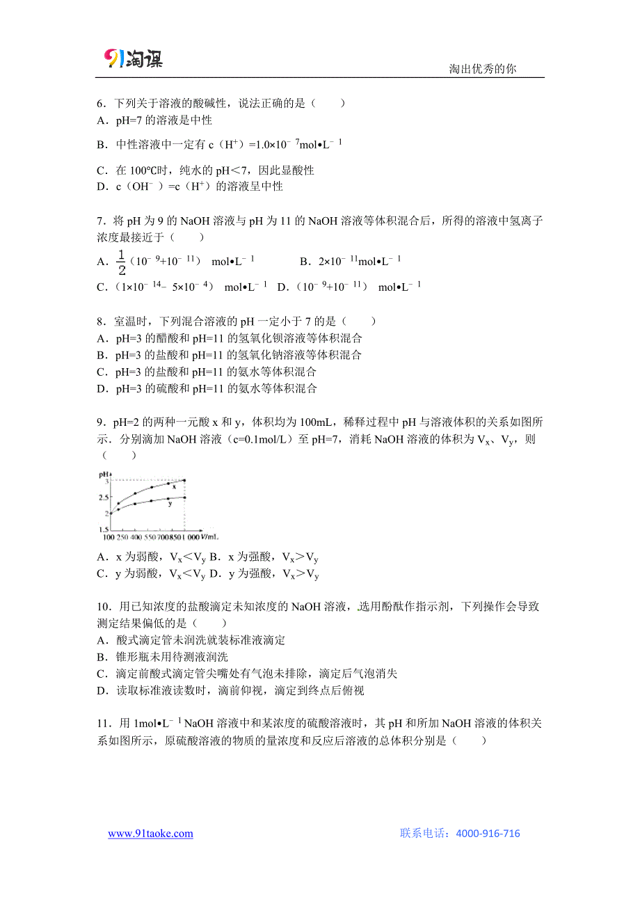 【化学】湖北省宜昌市夷陵区小溪塔高级中学2015-2016学年高二上学期月考试卷（12月份）_第2页