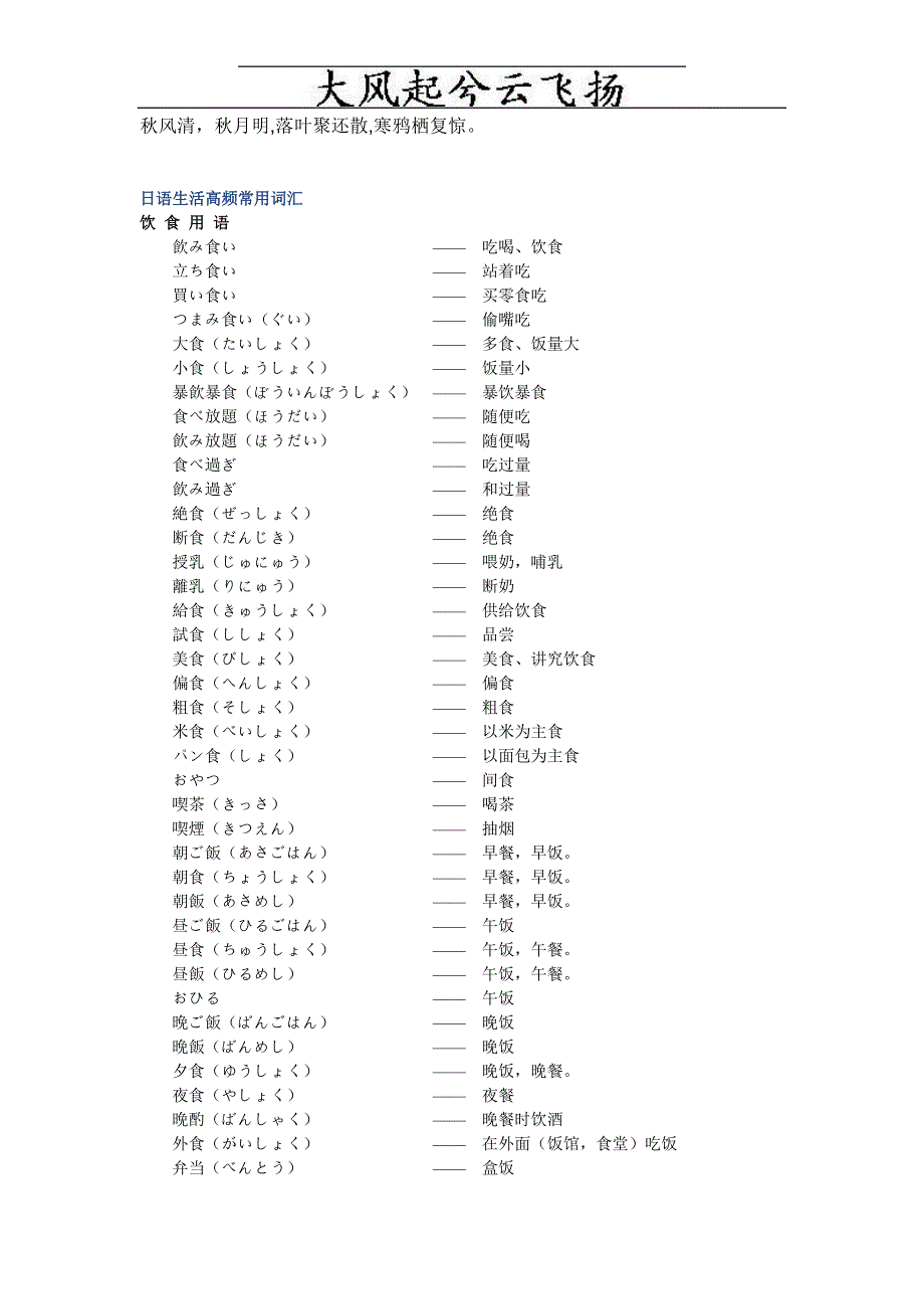 Fljcxe日语生活高频常用词汇_第1页