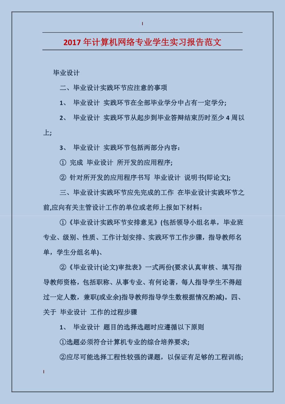 2017年计算机网络专业学生实习报告范文_第1页