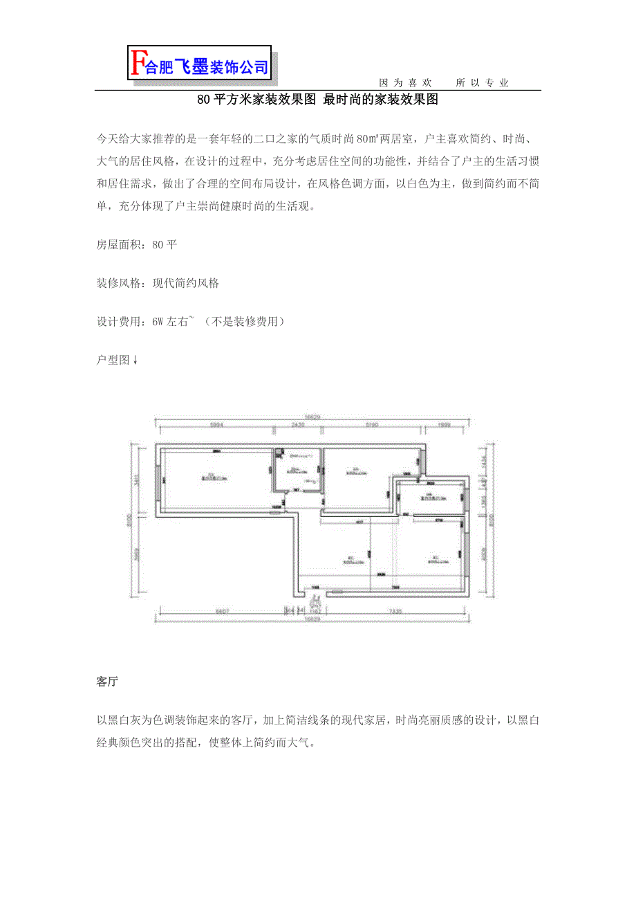 80平方米家装效果图最时尚的家装效果图_第1页