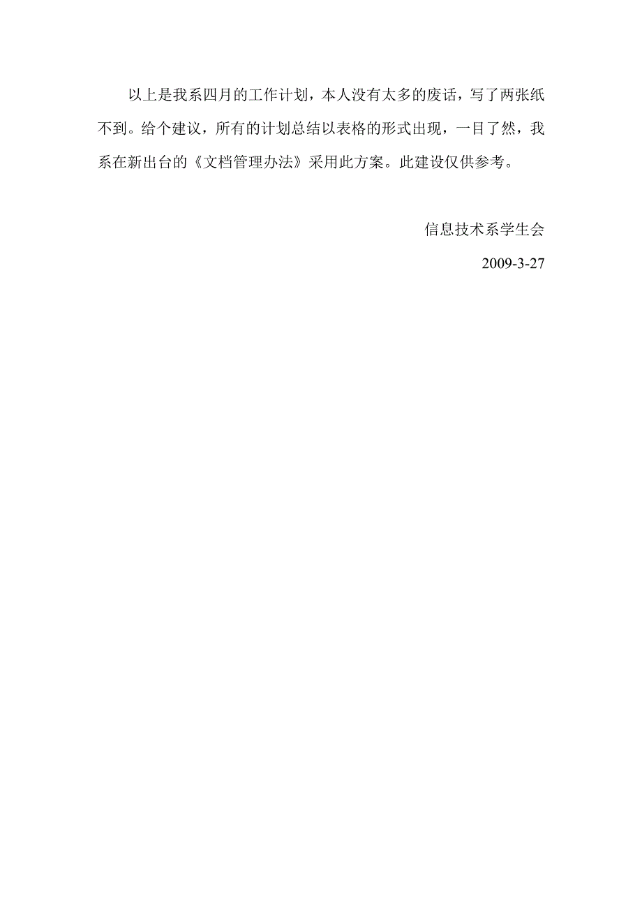 信技系3月工作总结4月计划 _第4页