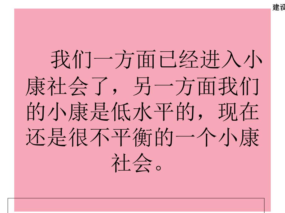 建设马克思主义学习型政党是重大而紧迫的战略任务_第4页