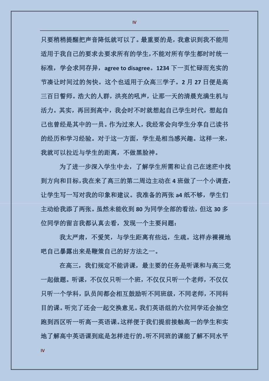 2017年高中老师实习总结范文_第4页