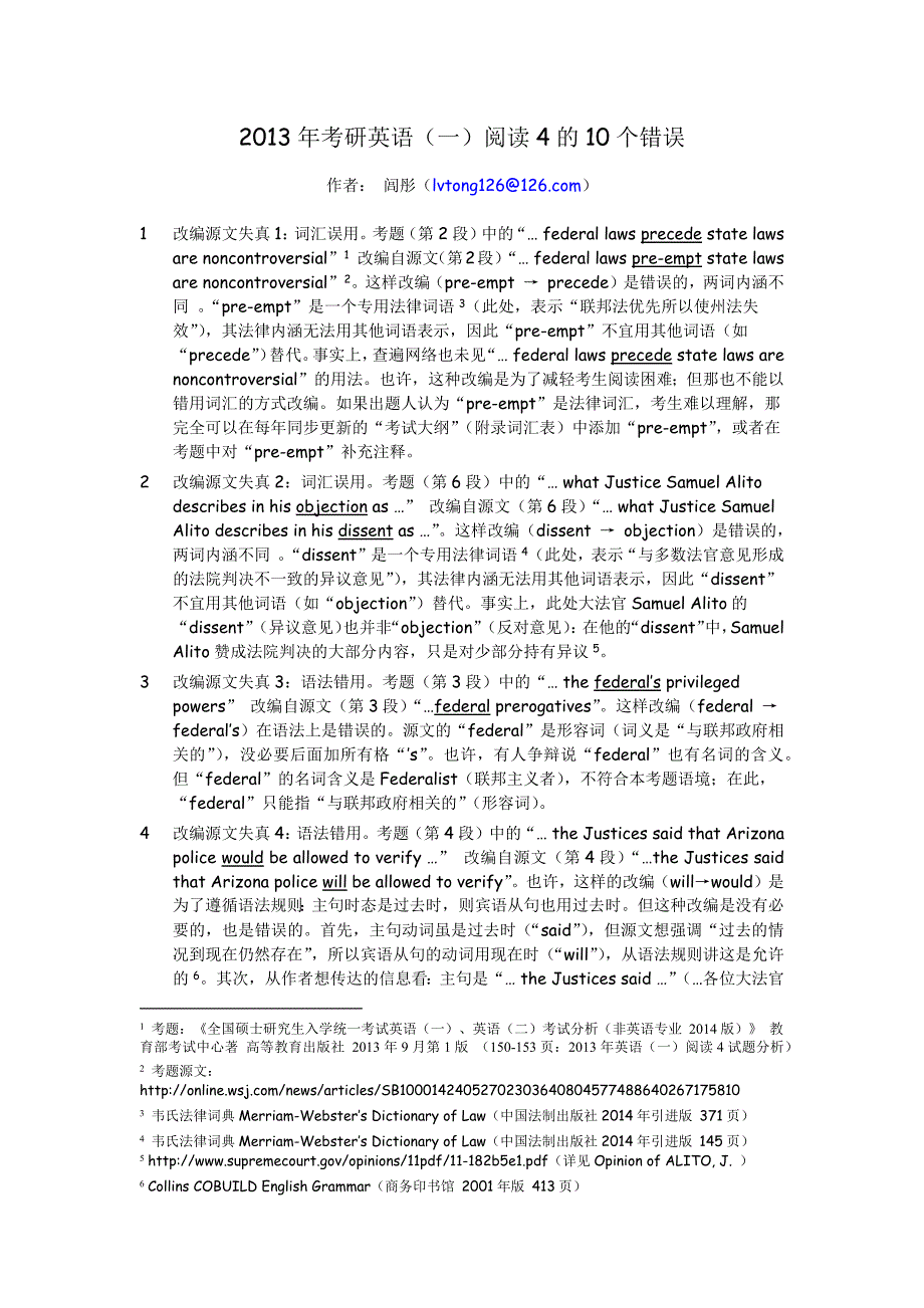 2013考研英语(一)阅读4的10个错误(闾彤)_第1页