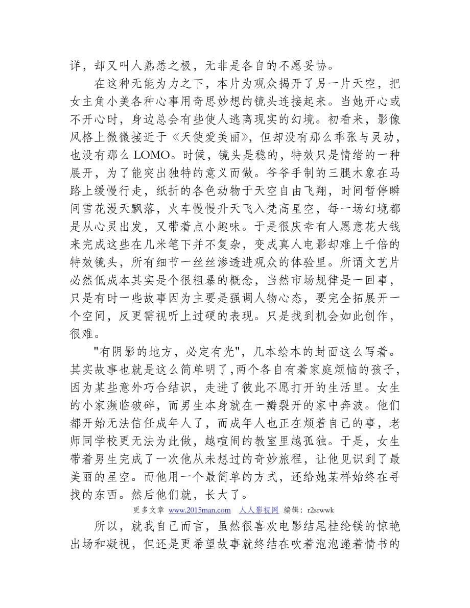 《东成西就2011》影评：哭笑不得_第5页