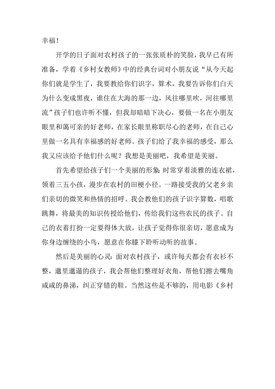 做一名幸福美丽的乡村女教师_第2页