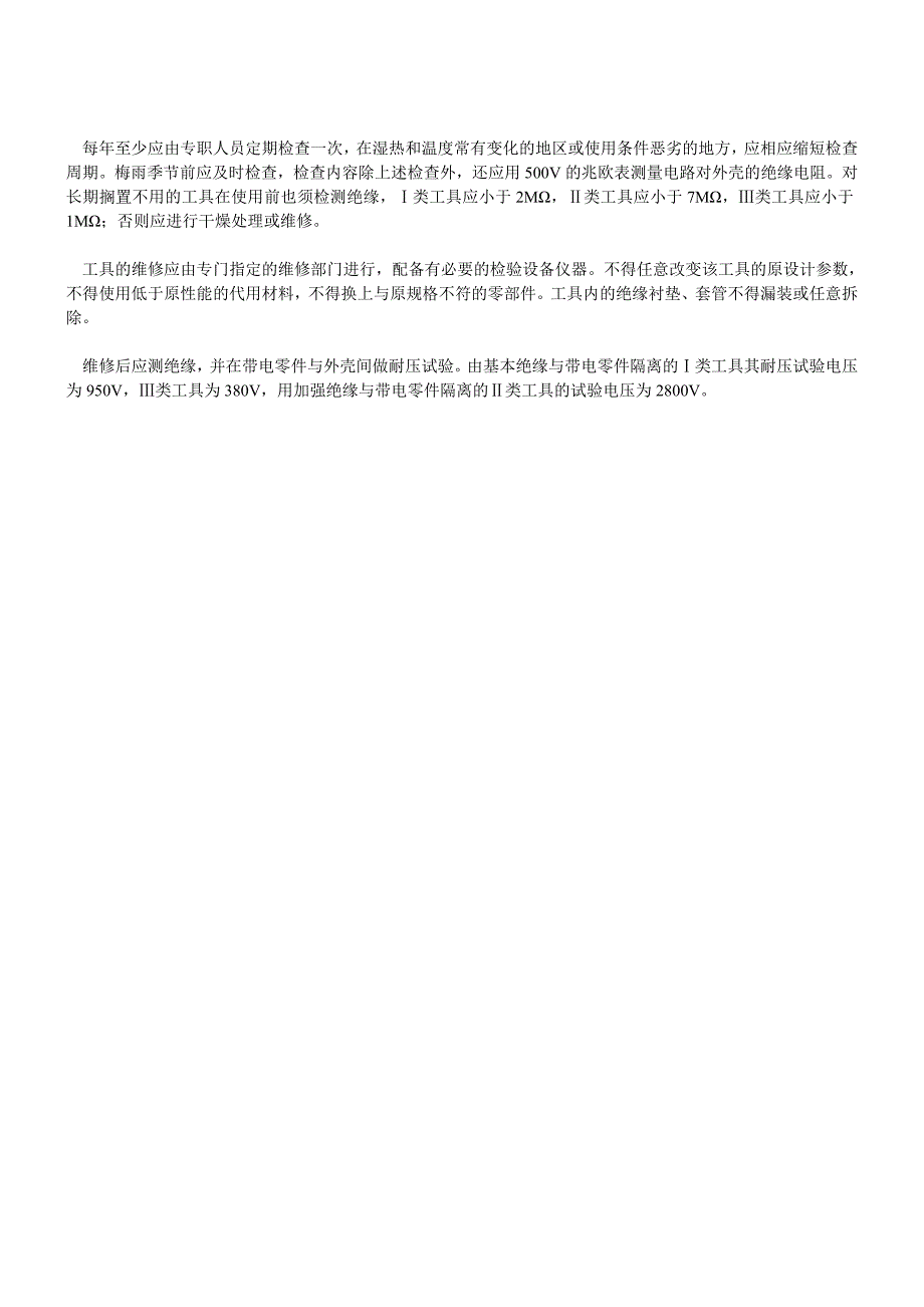 手持电动工具按对触电的防护可分为三类_第2页