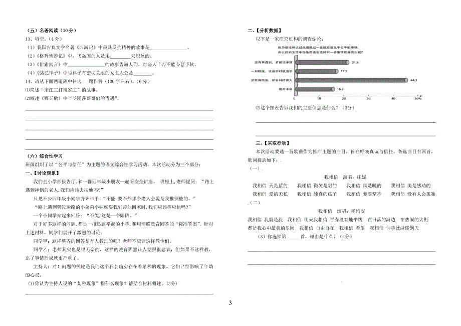 九年级下学期语文周末模拟测试_第3页