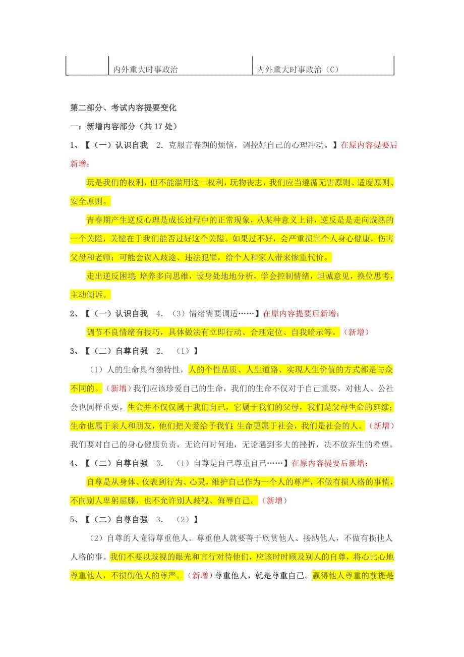 2014云南省初中学业水平标准与考试说明变化对比_第5页